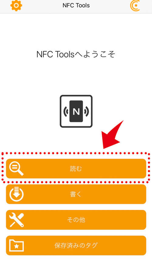 アプリの開始画面