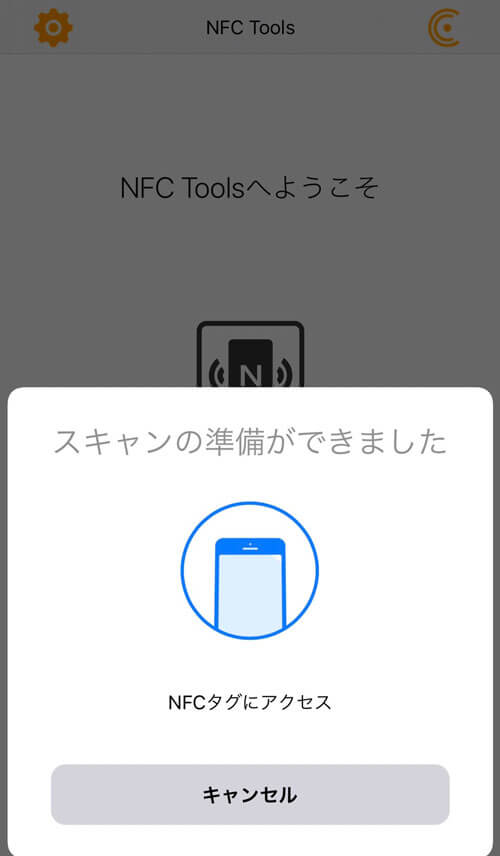 読み取りができる状態