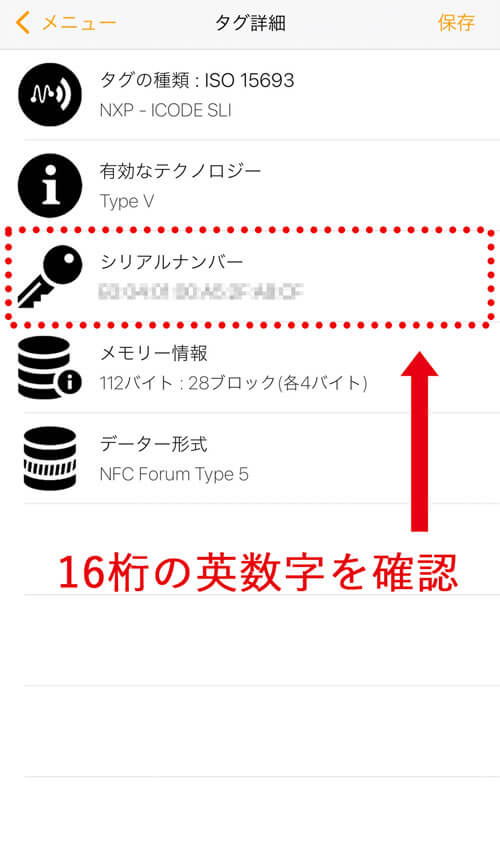 表示されたシリアルナンバー