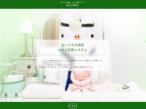 セルフ診察