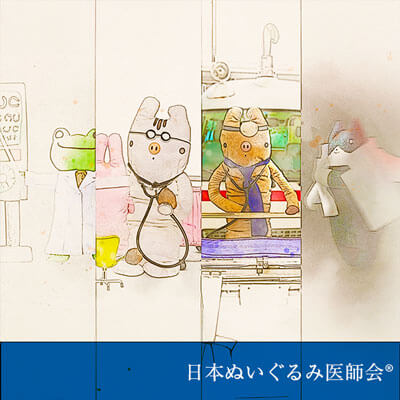 日本ぬいぐるみ医師会